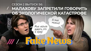 Все фейки про историка-убийцу Соколова и цензура у Малахова / Fake News #56