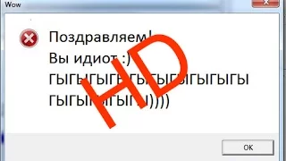 Как сделать вирус шутку (HD)