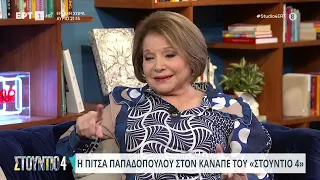 Πίτσα Παπαδοπούλου: «Η Μοσχολιού ήταν πολύ καλός άνθρωπος, αλλά είχε κόντρα με τον Ζαμπέτα» | ΕΡΤ