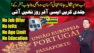 Amazing Offer ! Get Portugal Visa Without job Offer , ielts, No Age, No Education I Urdu I Easy Visa