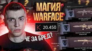 ВОТ ЧТО БУДЕТ ЕСЛИ ЗАПИСАТЬ ВИДОС БЕЗ МС СЕРЕГИ - WARFACE