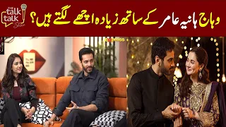 Wahaj Ali looks better with Haniya Aamir? | Yumna Zaidi & Wahaj Ali | The Talk Talk Show