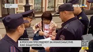 ⚡️ Наказание за инакомыслие в РФ. Как россиянам защититься от "уголовки"?