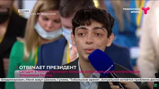 Президент отвечает