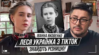 Я не Вона! Що Іванна Яковенко приховує за образом Лесі Українки? | Говорить Суханов