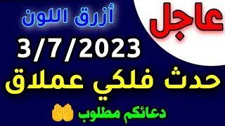 حدث فلكي عظيم والعالم يتغير بعد شهر فبراير وبعد شهر رمضان 2023 رمضان ٢٠٢٣ predictions 2023 أغسطس 23