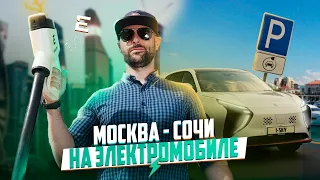 ПЕРВЫЙ ТЕСТ Evolute i-SKY. Едем на электромобиле из Москвы в Сочи!