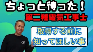 【第二種電気工事士】資格を取得する前に知っておきたい！電気工事士の就職事情