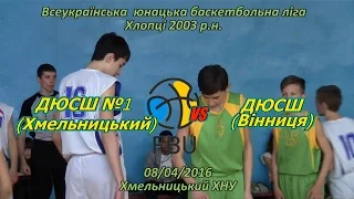 ДЮСШ №1 vs Вінниця - 25:76 (08.04.2016) Всеукр.Юнацька БАСКЕТ. ліга 2003 р.н.