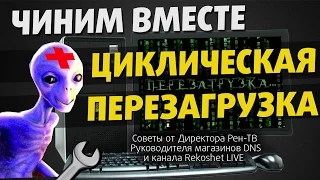 Что делать если комп постоянно перезагружается при включении черный экран