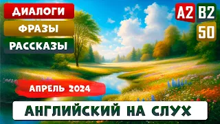 2,5-часовое погружение в английский язык l АНГЛИЙСКИЙ НА СЛУХ