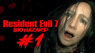 Resident Evil 7: Biohazard ➤ ДОБРО ПОЖАЛОВАТЬ В СЕМЬЮ! ➤ Часть 1