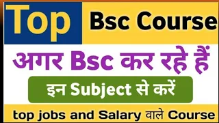 top bsc course 2023 for science students | which Bsc course is the best | how many types of bsc |