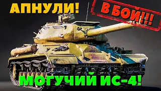 Могучий ИС-4! Каков он после АПА?!? Какое оборудование 2.0 поставить на него?