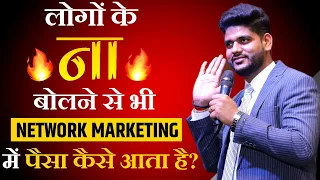 How to deal with NO in sales By Amit Dubey । Network Marketing Sales Techniques | 9140426879