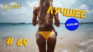 Лучшие приколы 2017 | Самые смешные приколы | приколы 2017 | best COUB | фейлы