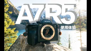 索尼A7R5使用体验 | 2023年是否还是静态画质和视频能力双旗舰？