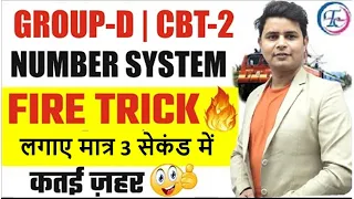 RRC GROUP-D | MATHS HOT TRICKS | NUMBER SYSTEM TRICK  | BY DP SINGH SIR FUTURE TIMES COACHING