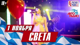 СВЕТА 1 ноября в «Максимилианс» Уфа