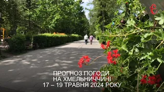Прогноз погоди на 17 - 19 травня 2024 року в Хмельницькій області від Є ye.ua