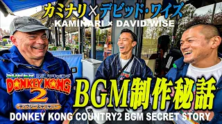 【日本初】ドンキーコングBGM作曲家デビッド・ワイズにカミナリが30分独占インタビューinイギリス〜30 minute exclusive interview with David Wise〜