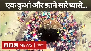 Maharashtra Water Crisis: पानी की किल्लत से जूझते लोगों की प्यास आपको डरा देगी (BBC Hindi)