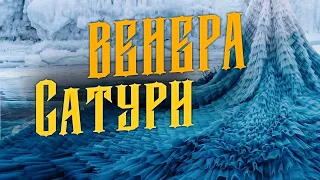 Наказание Сатурна для девушек - аспект Венера-Сатурн