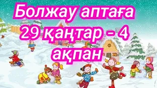 Болжау аптаға 29 қаңтар  - 4 ақпан. 2024. Жұлдыз жорамал. Болжау таро. Жұлдыз жорамал 2024