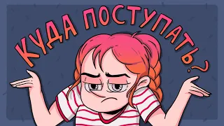 КУДА ПОСТУПАТЬ - Творческие профессии