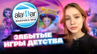 НЕ САМЫЕ ПОПУЛЯРНЫЕ ИГРЫ ДЕТСТВА l ОБЗОР—НОСТАЛЬГИЯ