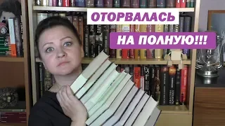 КНИЖНЫЕ ПОКУПКИ МАЯ 2019. ОТОРВАЛАСЬ!!!