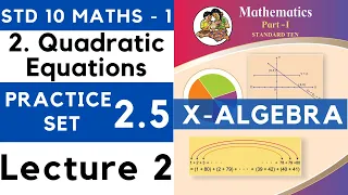 Quadratic Equations | Practice Set 2.5 Lecture 2 | SSC Class 10 Algebra | Maths Part 1