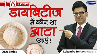 Wheat Rice Flour Alternative for Diabetic Patients | Sugar Substitute for Diabetics | Q&A 1| Diabexy