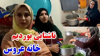 ناشتایی بوردیم به خانه عروس و داماد - قصه های شیرینی عروسی