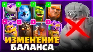 🔥 ИЗМЕНЕНИЕ БАЛАНСА на ОКТЯБРЬ! ВАРВАРОВ и РЫЦАРЯ УБИЛИ? / Clash Royale