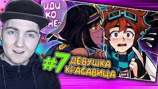 Lp. Тринадцать Огней #7 КРАСОТА ЕГИПТА • Майнкрафт (MrLololoshka) - Реакция