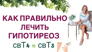 💊 СЛАБОСТЬ, СОНЛИВОСТЬ: КАК ПРАВИЛЬНО ЛЕЧИТЬ ГИПОТИРЕОЗ❓ Т4 И/ИЛИ Т3 Врач эндокринолог Ольга Павлова