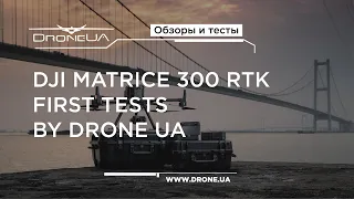 Первые тесты Matrice 300 от DJI - DRONE UA