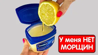 Смешай Вазелин и лимон и ты будешь в шоке! Уберёт ВСЕ МОРЩИНКИ  / Mix Vaseline with Lemon