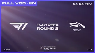 T1 vs HLE | Round2 Match2 | Woori Bank 2024 LCK Spring Playoffs