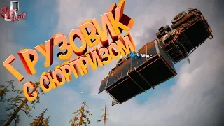 Грузовик с сюрпризом ( Far Cry New Dawn )