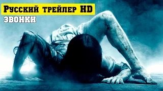 Звонки официальный русский трейлер (2017)