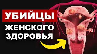 Женщинам ЭТО ЗАПРЕЩЕНО ЕСТЬ! / Самые вредные продукты для здоровья женщины