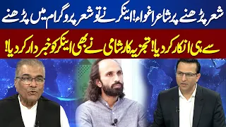 Poet Abducted For Reading Poetry | Analyst Shami Warned The Anchor | Nuqta e Nazar