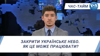 Час-Тайм. Закрити українське небо. Як це може працювати?