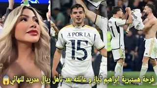 فرحة هستيرية إبراهيم دياز و عائلته بعد تأهل ريال مدريد إلى نهائي و لاعبين يرقصون بطريقة مضحكة🤣