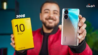 Realme 10 Pro Plus | أفضل موبايل ريلمي في الفئة المتوسطة 🔥