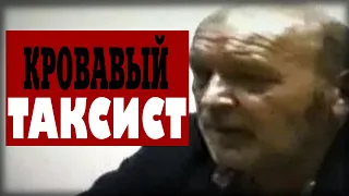 КАЛИНИНГРАДСКИЙ ЧИКАТИЛО: НА ЕГО СЧЕТУ 12 ЖЕРТВ. Маньяк-таксист: расследование. Криминальная история