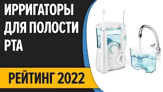 ТОП—7. Лучшие Ирригаторы для полости рта. Рейтинг 2022 года!