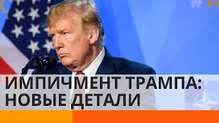 Импичмент Трампа: кто такой Холмс и при чем тут киевский ресторан